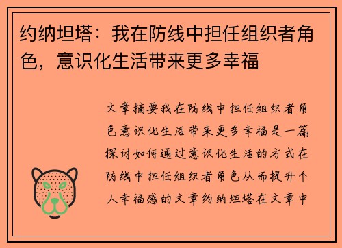 约纳坦塔：我在防线中担任组织者角色，意识化生活带来更多幸福