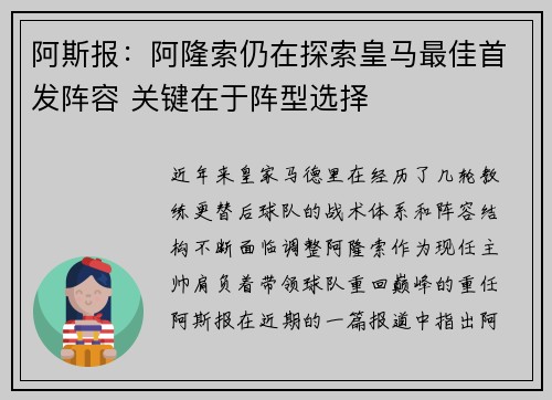 阿斯报：阿隆索仍在探索皇马最佳首发阵容 关键在于阵型选择