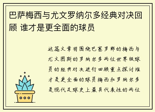 巴萨梅西与尤文罗纳尔多经典对决回顾 谁才是更全面的球员