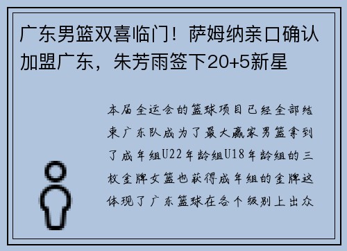 广东男篮双喜临门！萨姆纳亲口确认加盟广东，朱芳雨签下20+5新星